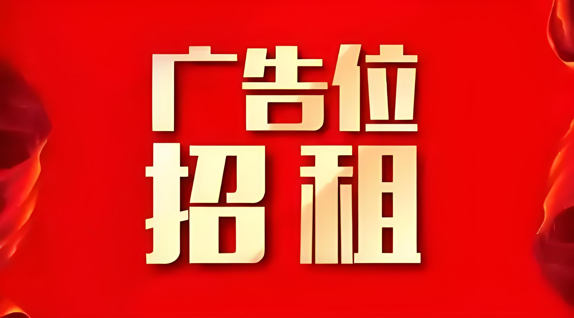 广告