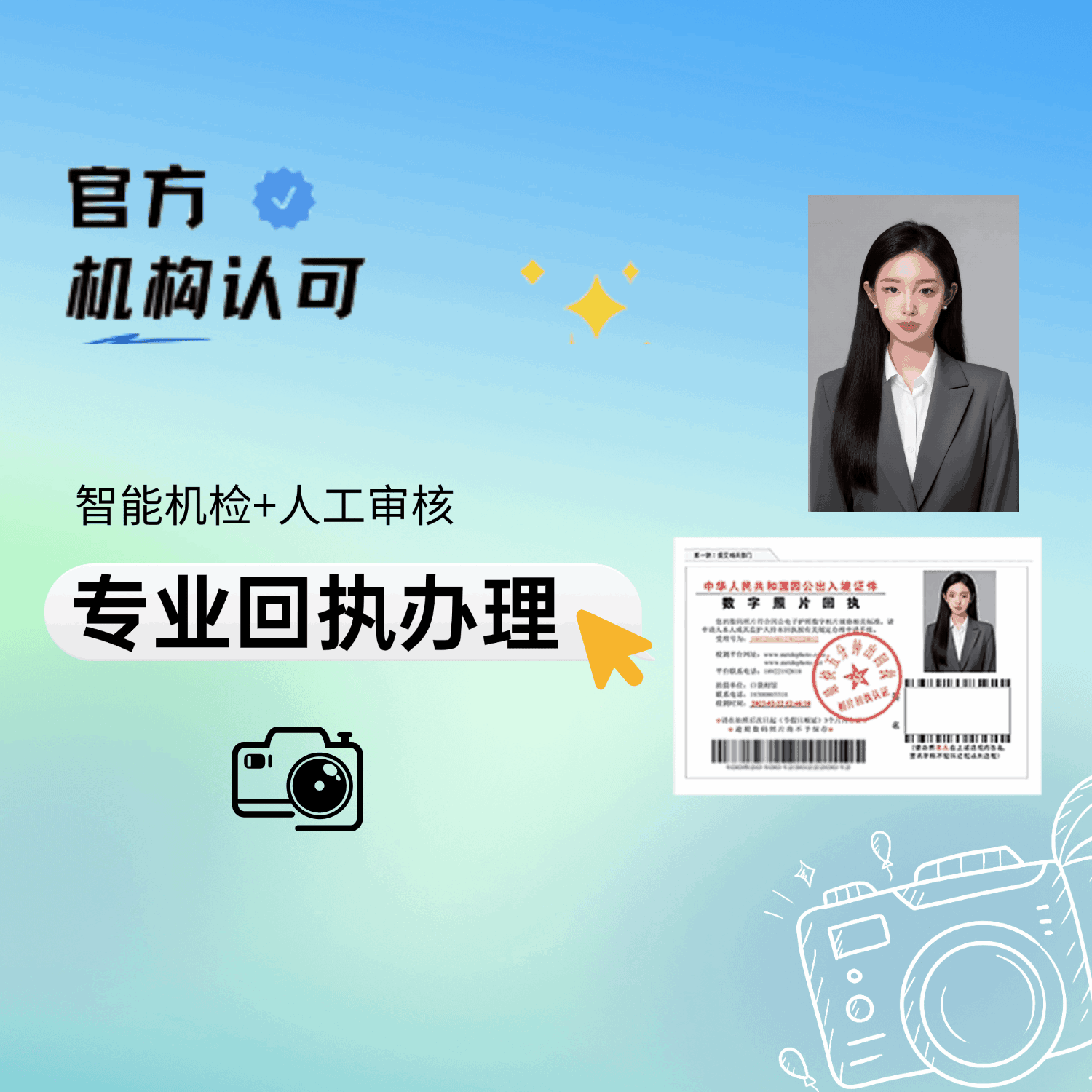 果查查回执